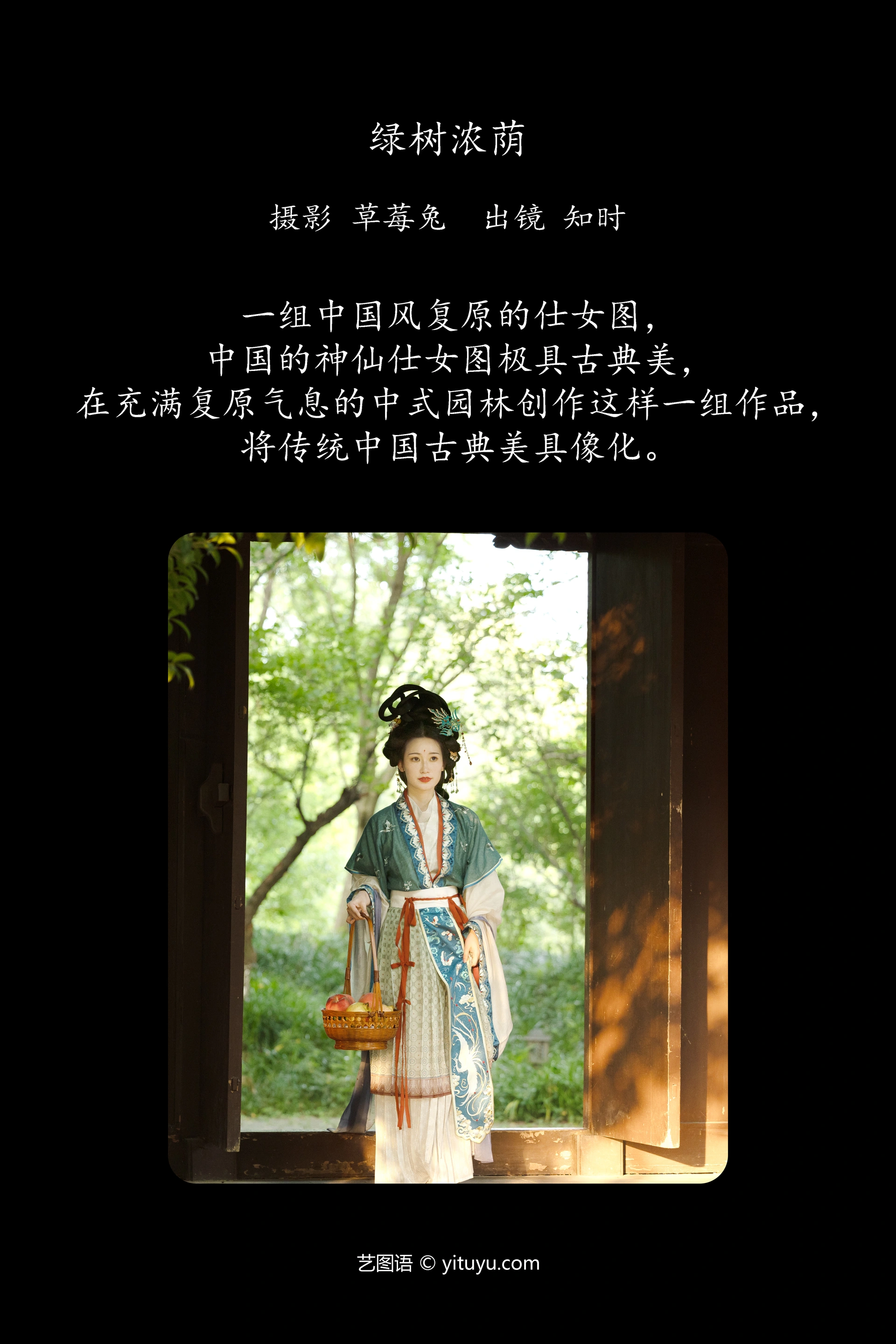 [YITUYU艺图语]2023.11.08 绿树浓荫 知时 1