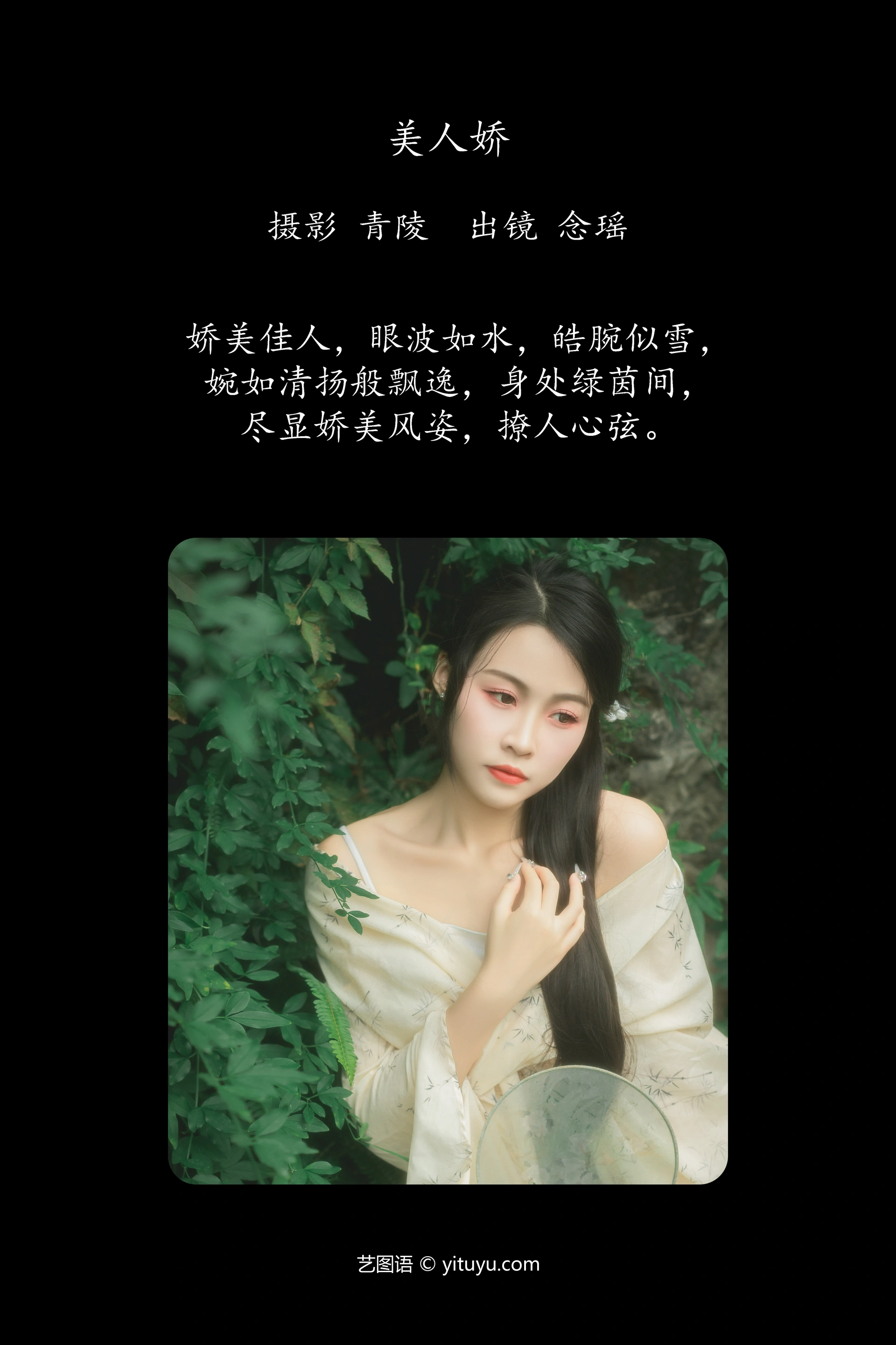 [YITUYU艺图语]2023.11.08 美人娇 念瑶 1