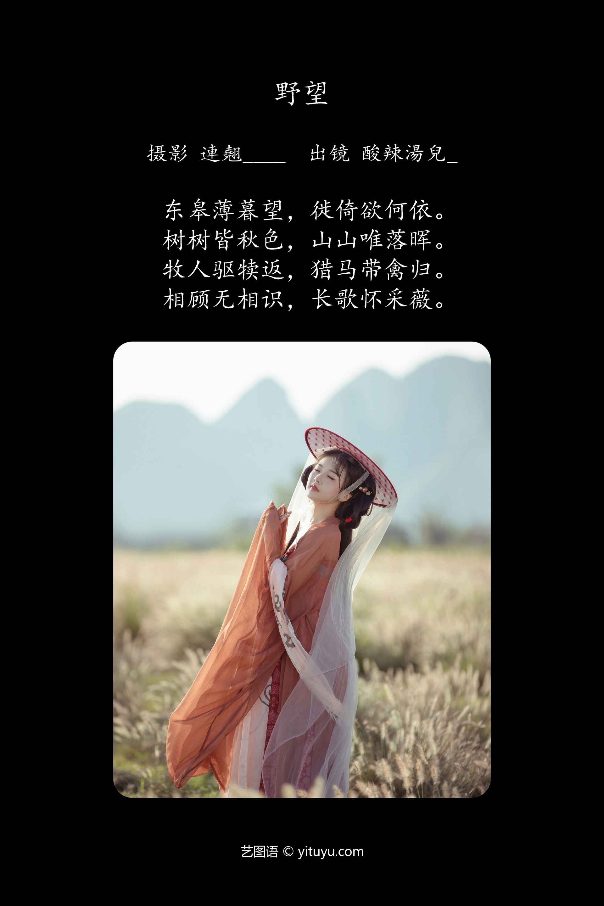 [YITUYU艺图语]2023.11.08 野望 酸辣湯兒 1