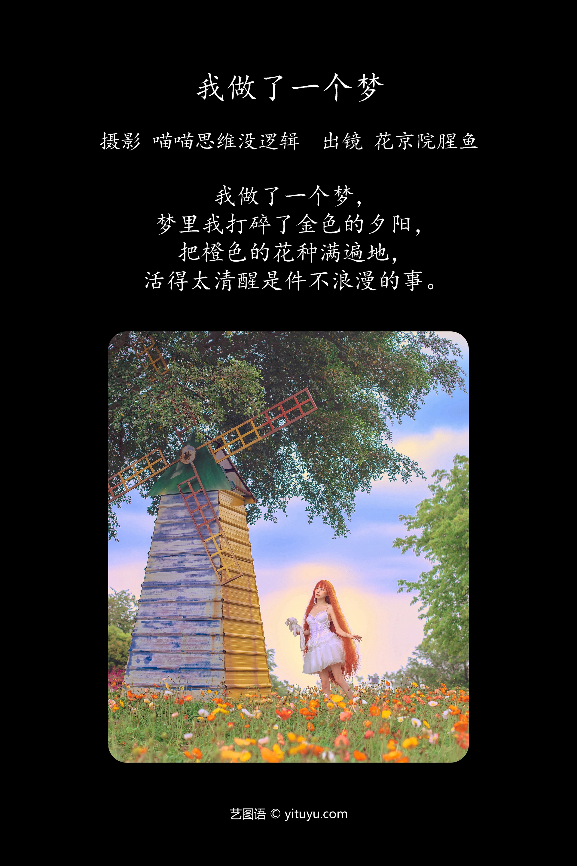 [YITUYU艺图语]2023.11.09 我做了一个梦 花京院腥鱼 1