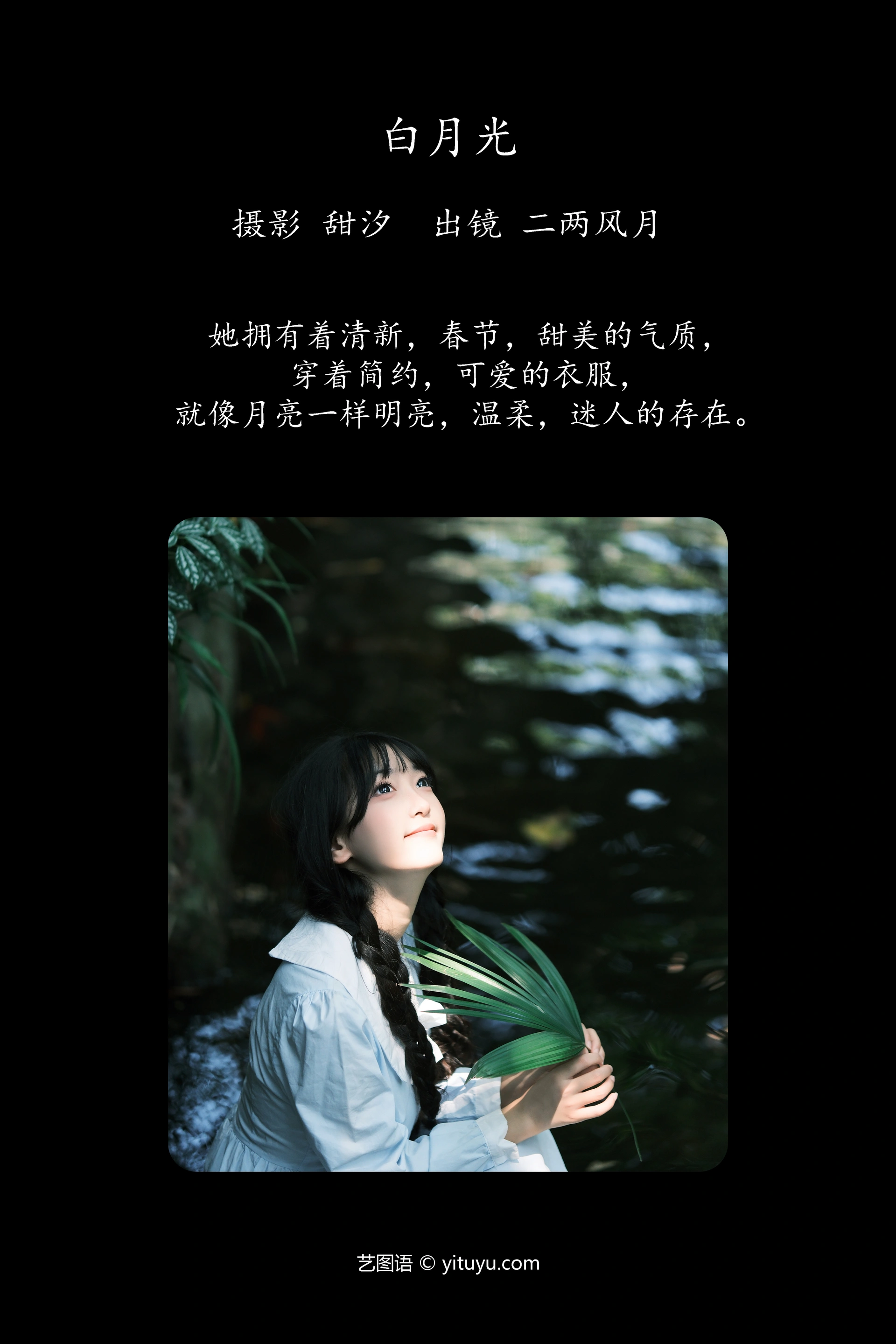 [YITUYU艺图语]2023.11.09 白月光 二两风月 1