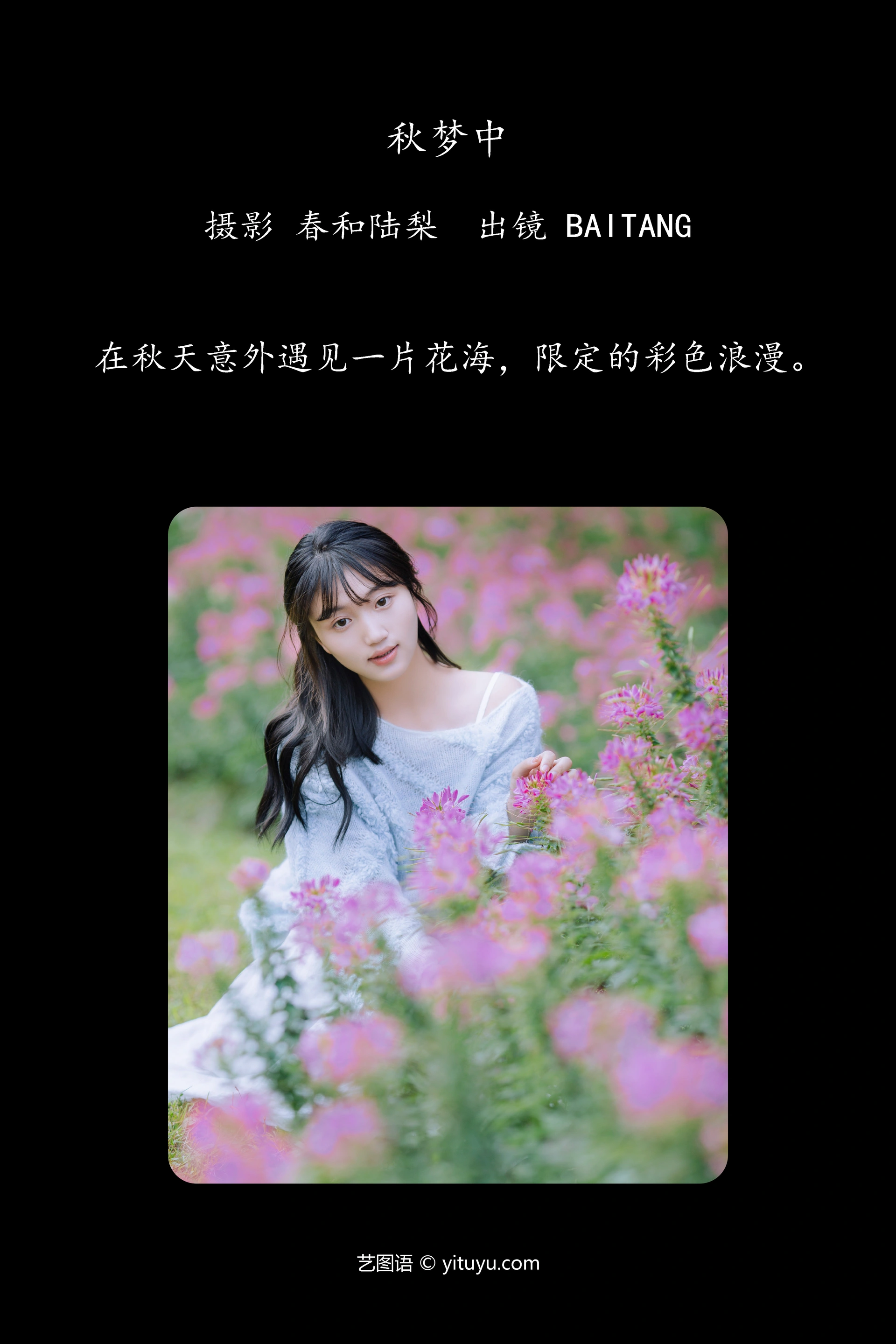 [YITUYU艺图语]2023.11.09 秋梦中 BAITANG 1