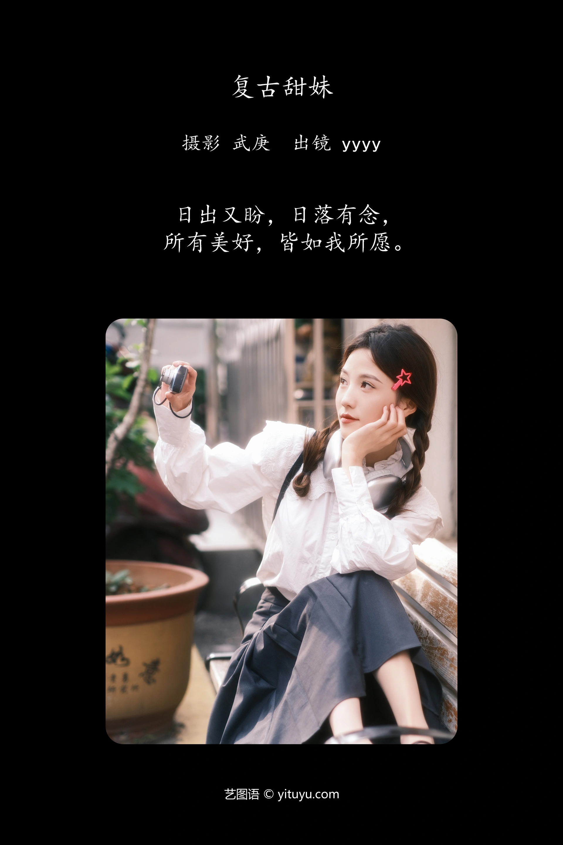[YITUYU艺图语]2023.11.10 复古甜妹 yyyy 1