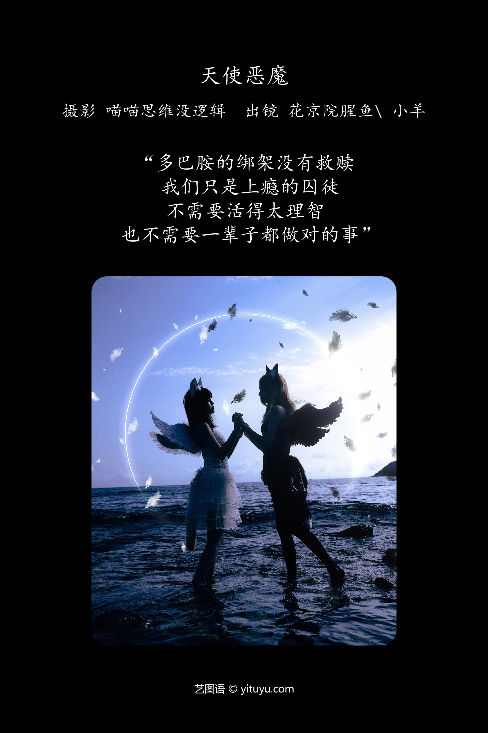 [YITUYU艺图语]2023.11.10 天使恶魔 花京院腥鱼 1