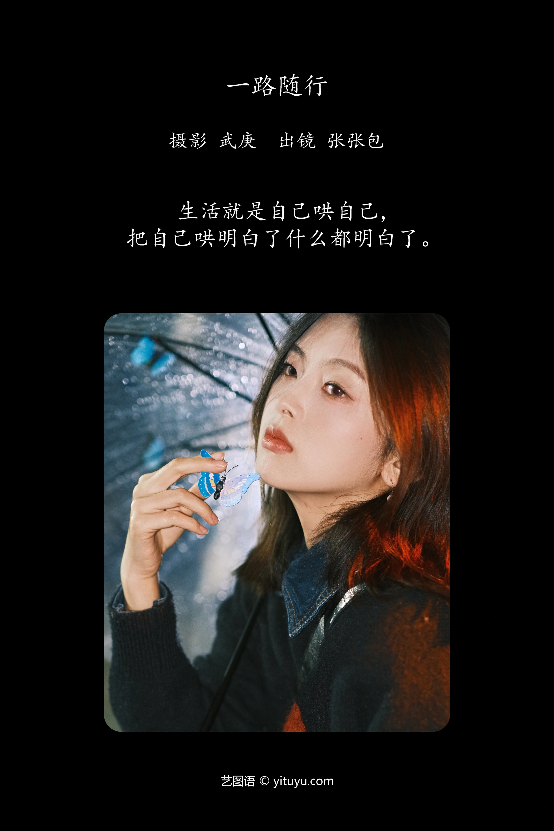 [YITUYU艺图语]2023.11.11 一路随行 张张包 1